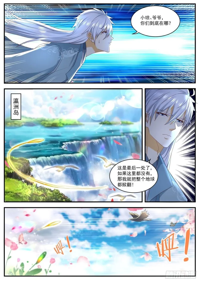 重生之都市修仙韩晨全文免费漫画,第563回2图