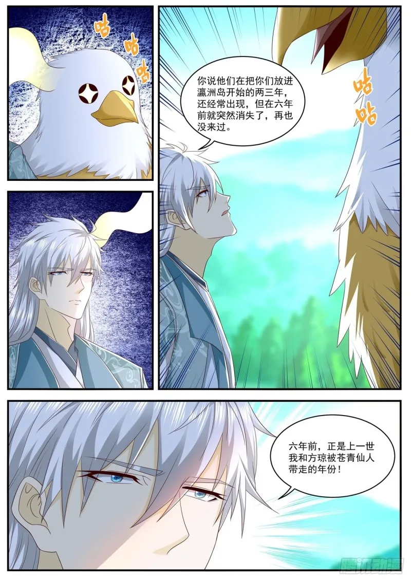 重生之都市修仙韩晨全文免费漫画,第563回5图