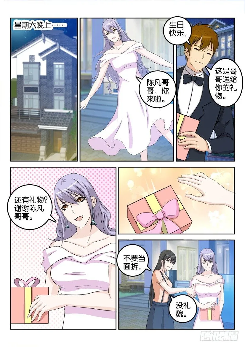 重生之都市修仙动漫解说漫画,第三十一回2图