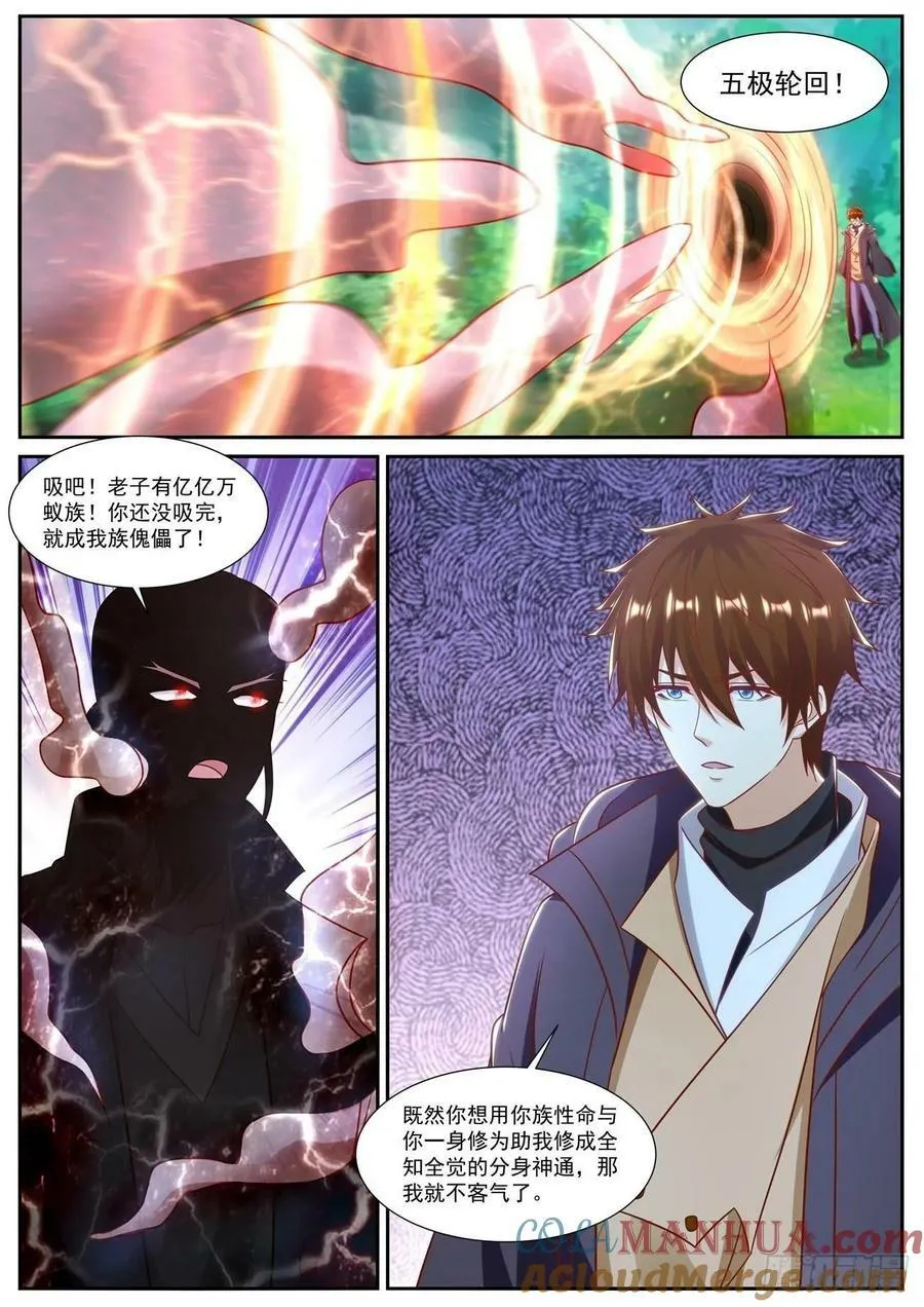重生之都市修仙动漫解说漫画,第896回2图