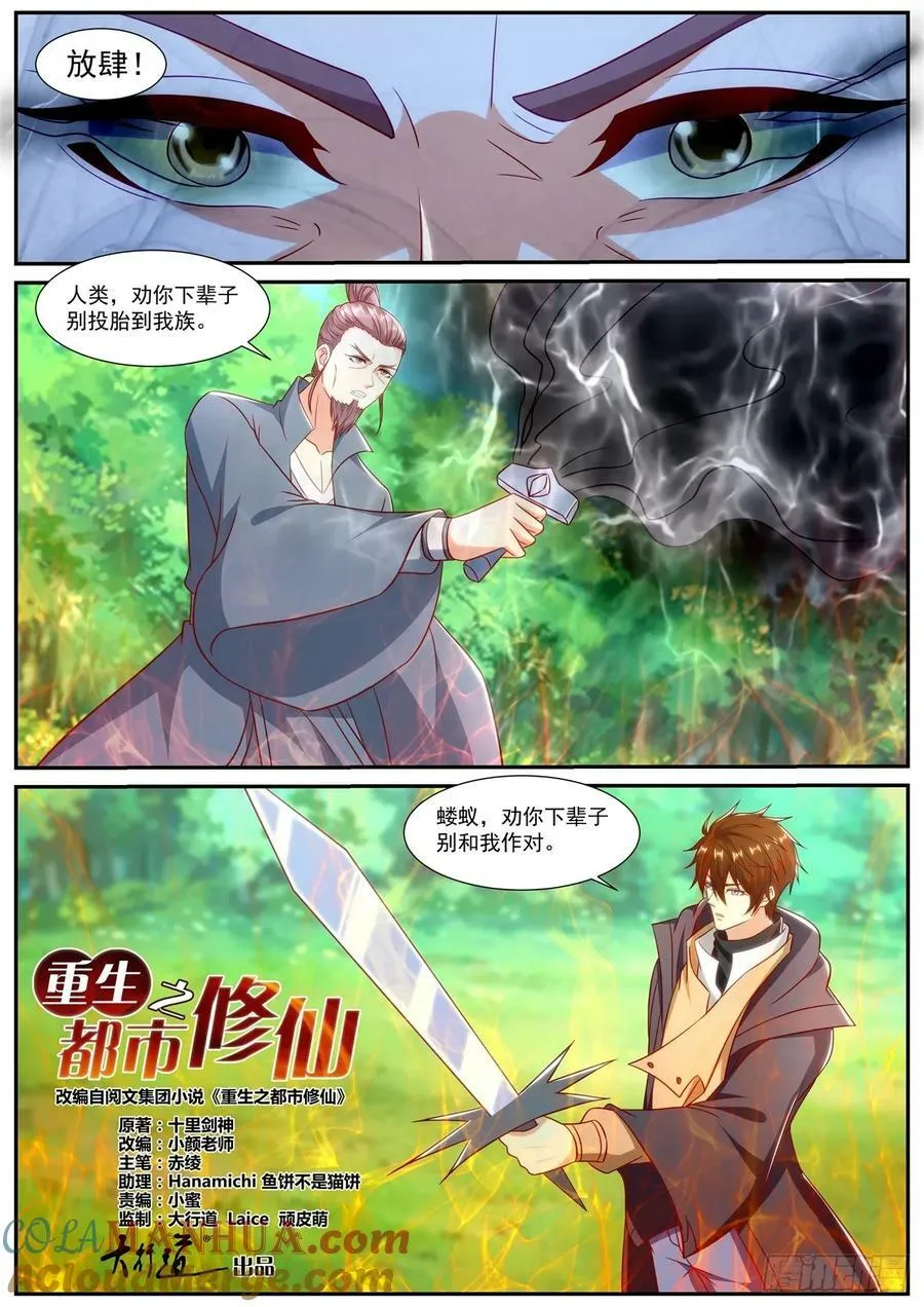 重生之都市修仙动漫解说漫画,第896回3图