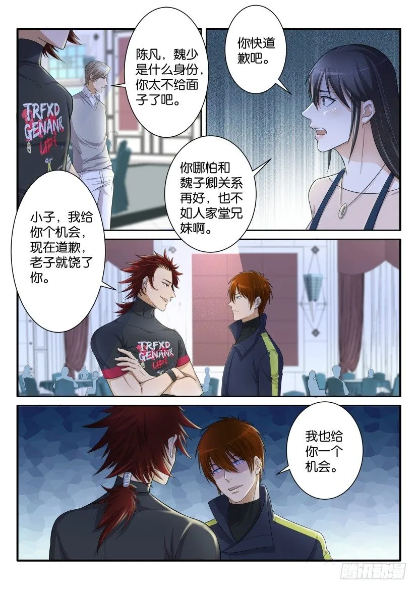 重生之都市修仙动漫全集免费观看漫画,第七十五回1图