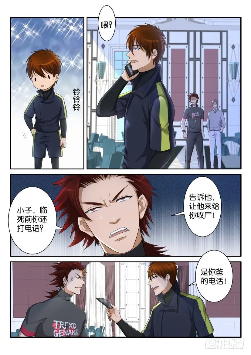 重生之都市修仙动漫全集免费观看漫画,第七十五回3图