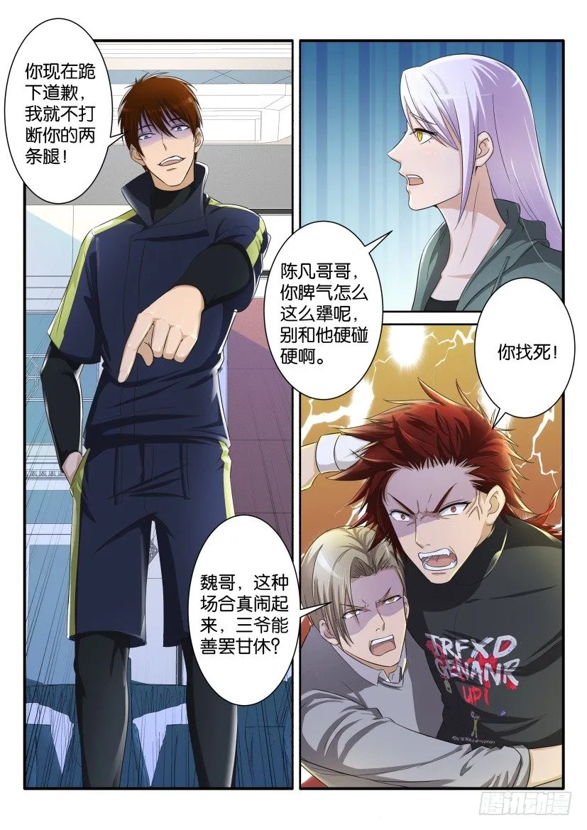 重生之都市修仙动漫全集免费观看漫画,第七十五回2图