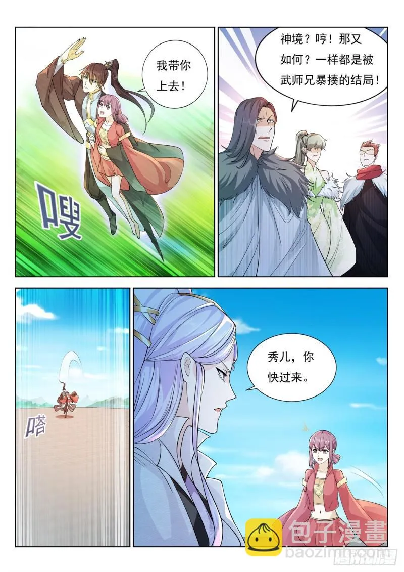 重生之都市修仙陈北玄听书免费漫画,第378回4图