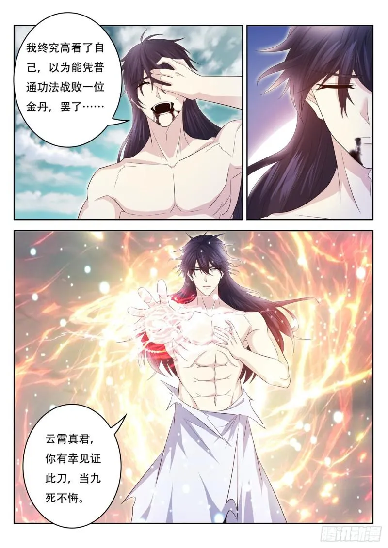重生之都市修仙全集漫画,第395回3图