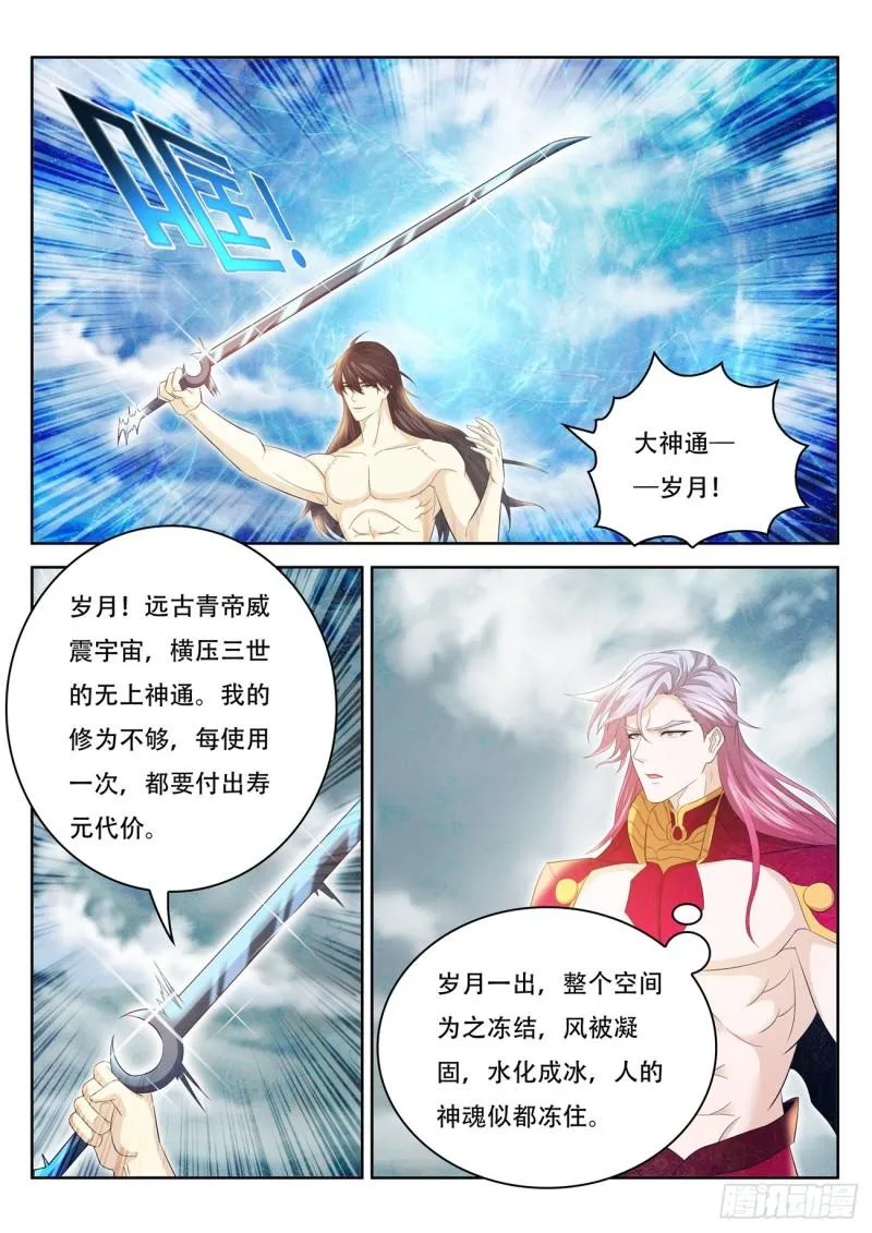 重生之都市修仙全集漫画,第395回4图