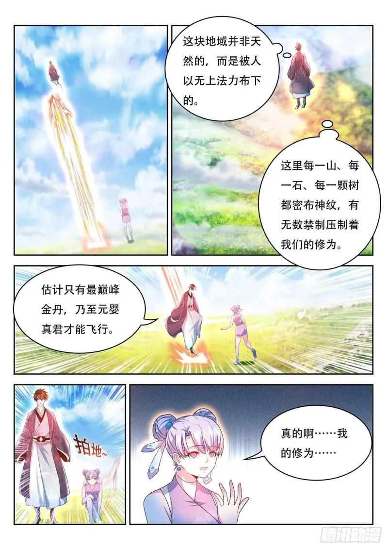 重生之都市修仙动漫全集免费观看漫画,第446回1图