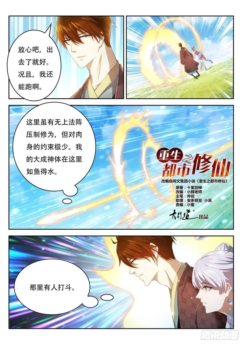 重生之都市修仙动漫全集免费观看漫画,第446回2图