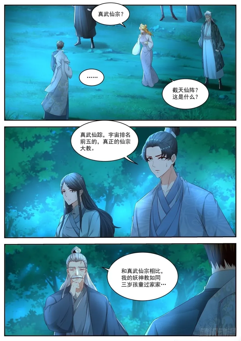 重生之都市修仙全集漫画,第531回1图