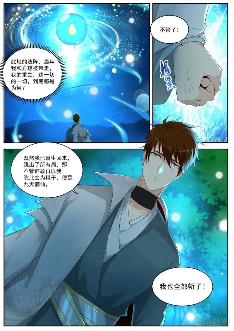 重生之都市修仙全集漫画,第531回3图