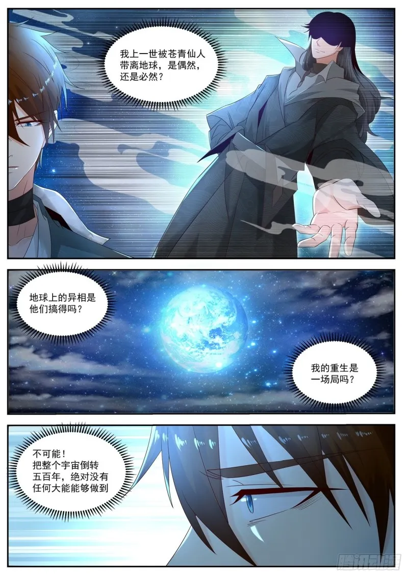 重生之都市修仙全集漫画,第531回2图