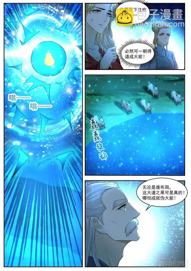 重生之都市修仙全集漫画,第531回4图