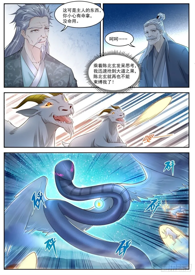 重生之都市修仙全集漫画,第531回5图