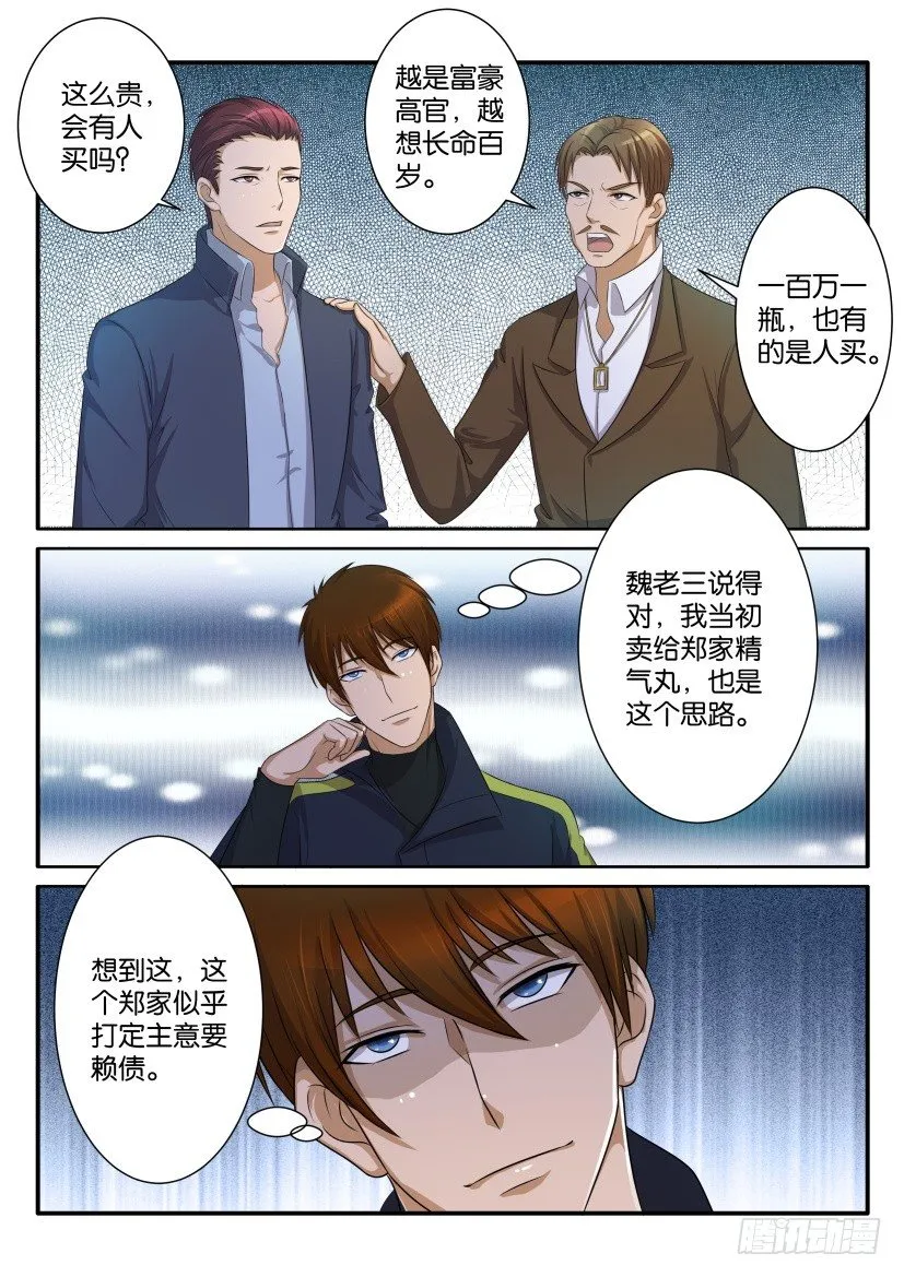 重生之都市修仙全集漫画,第七十三回3图