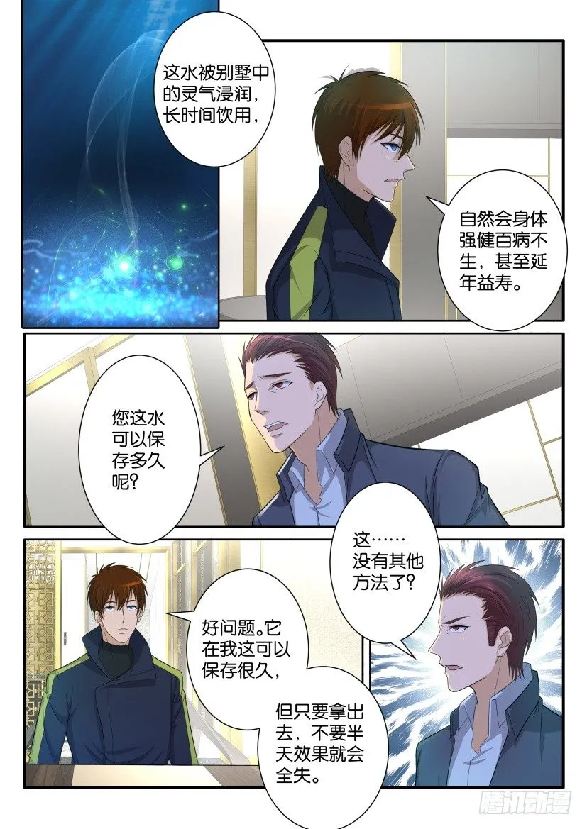 重生之都市修仙全集漫画,第七十三回1图