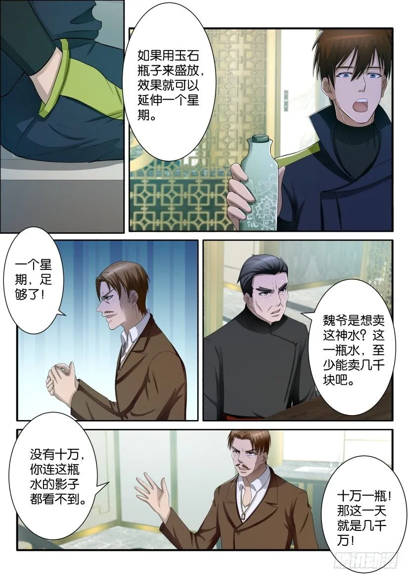 重生之都市修仙全集漫画,第七十三回2图