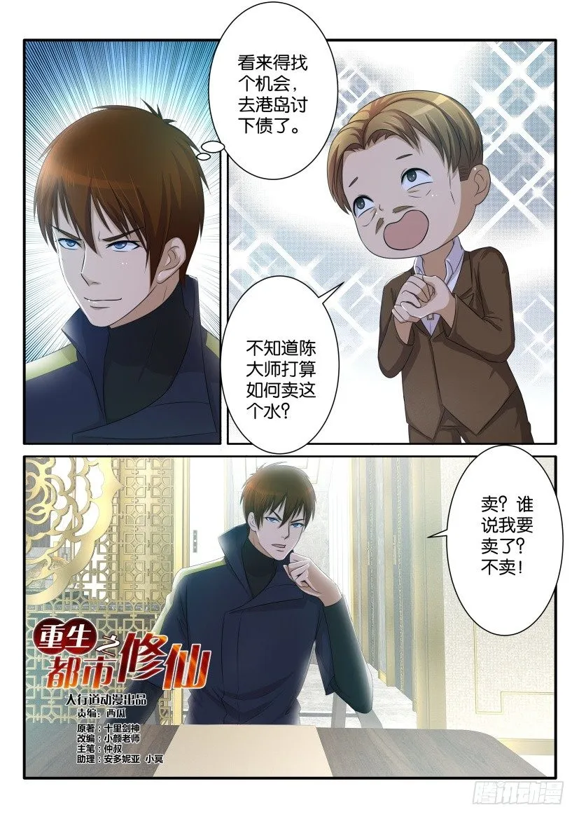 重生之都市修仙全集漫画,第七十三回4图