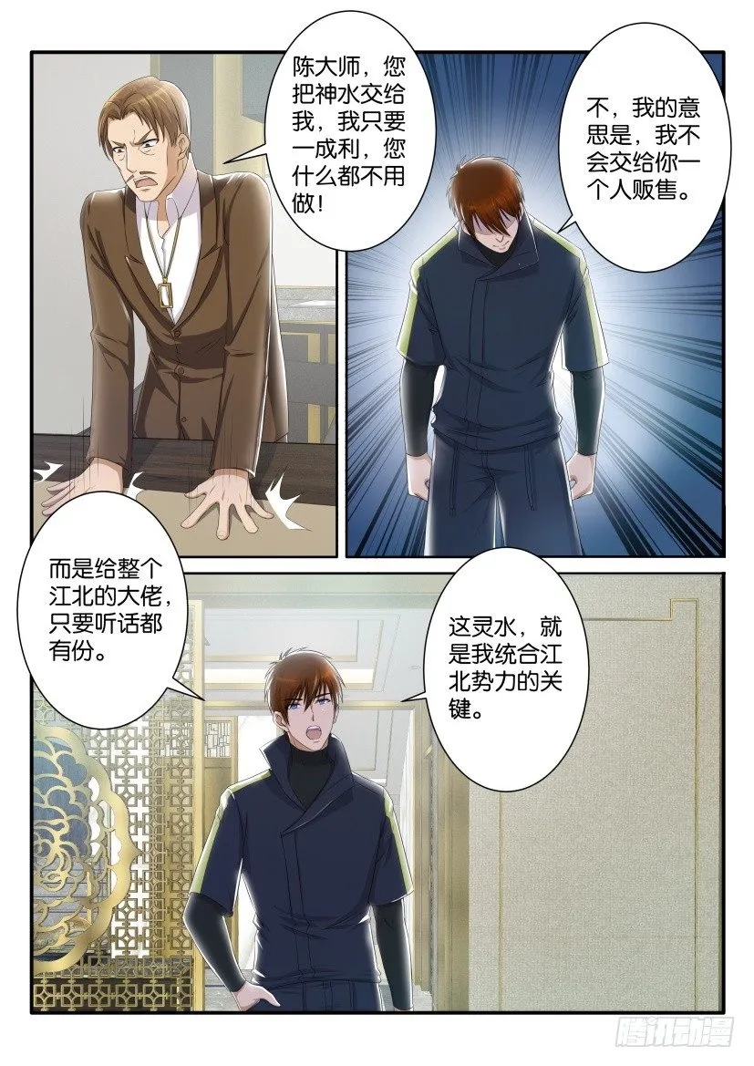 重生之都市修仙全集漫画,第七十三回5图