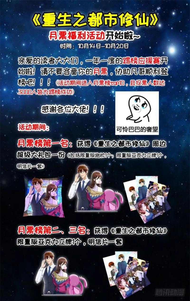 重生之都市修仙动漫全集免费观看漫画,月票福利活动1图