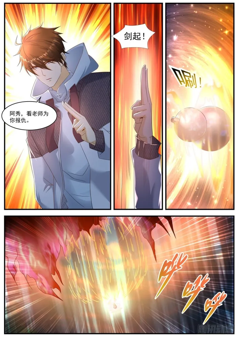 重生之都市修仙韩晨全文免费漫画,第579回1图