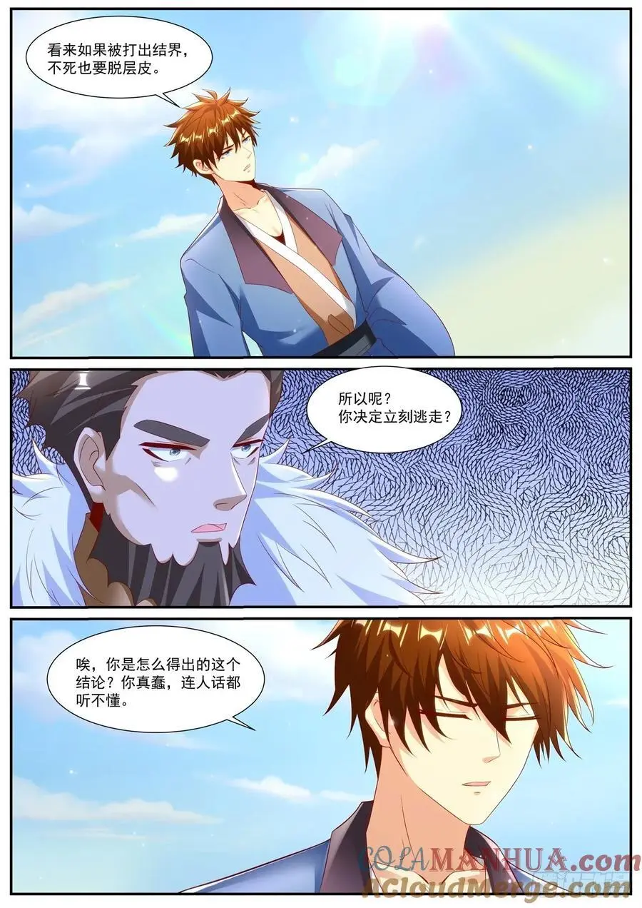 重生之都市修仙动漫全集免费观看漫画,第956回2图