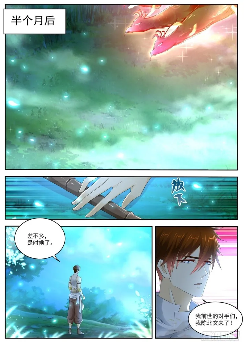 重生之都市修仙全集漫画,第533回3图