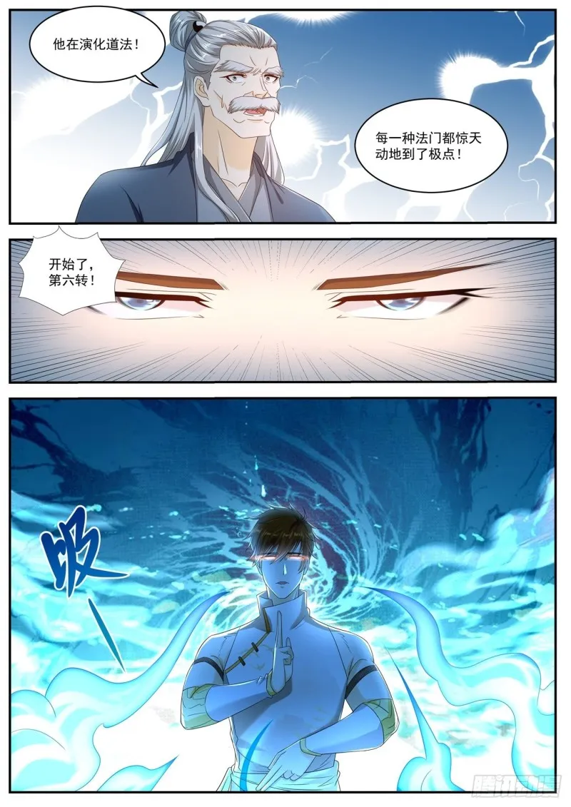 重生之都市修仙全集漫画,第533回5图