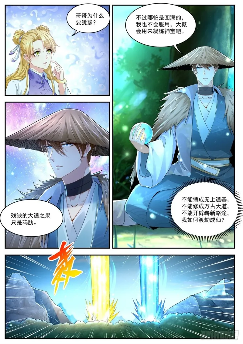 重生之都市修仙全集漫画,第533回1图