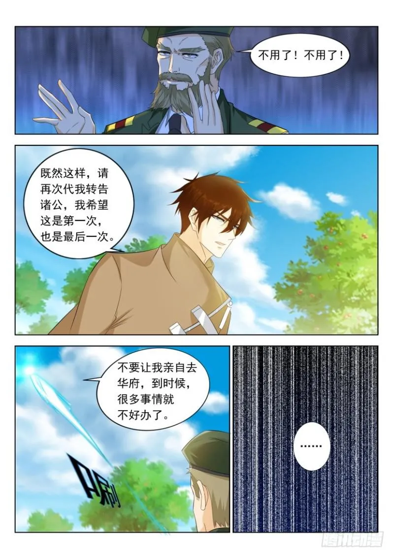 重生之都市修仙动漫全集免费观看漫画,第318回3图