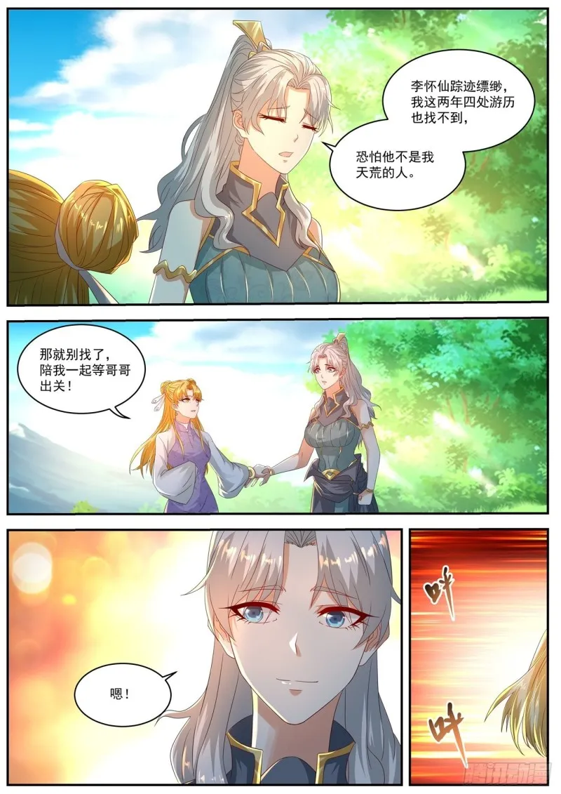 重生之都市修仙动漫全集免费观看漫画,第553回1图