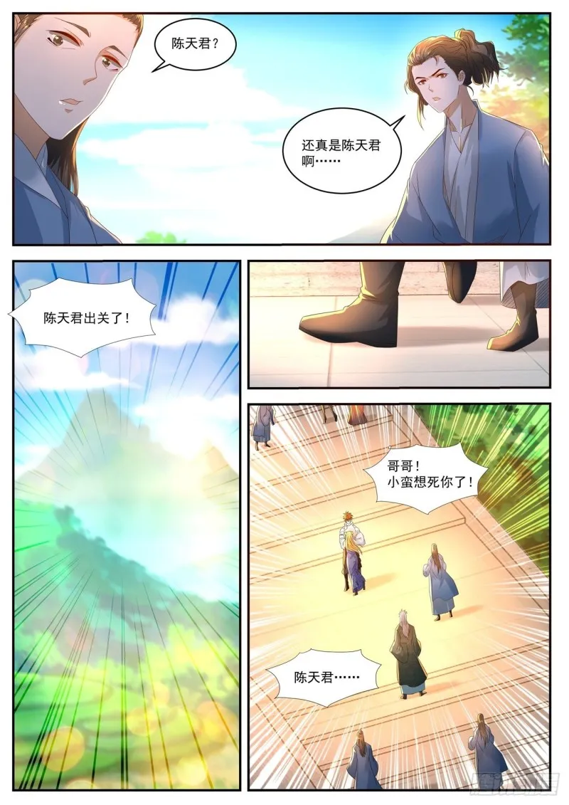重生之都市修仙动漫全集免费观看漫画,第553回5图