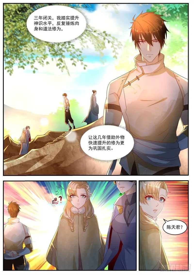 重生之都市修仙动漫全集免费观看漫画,第553回4图