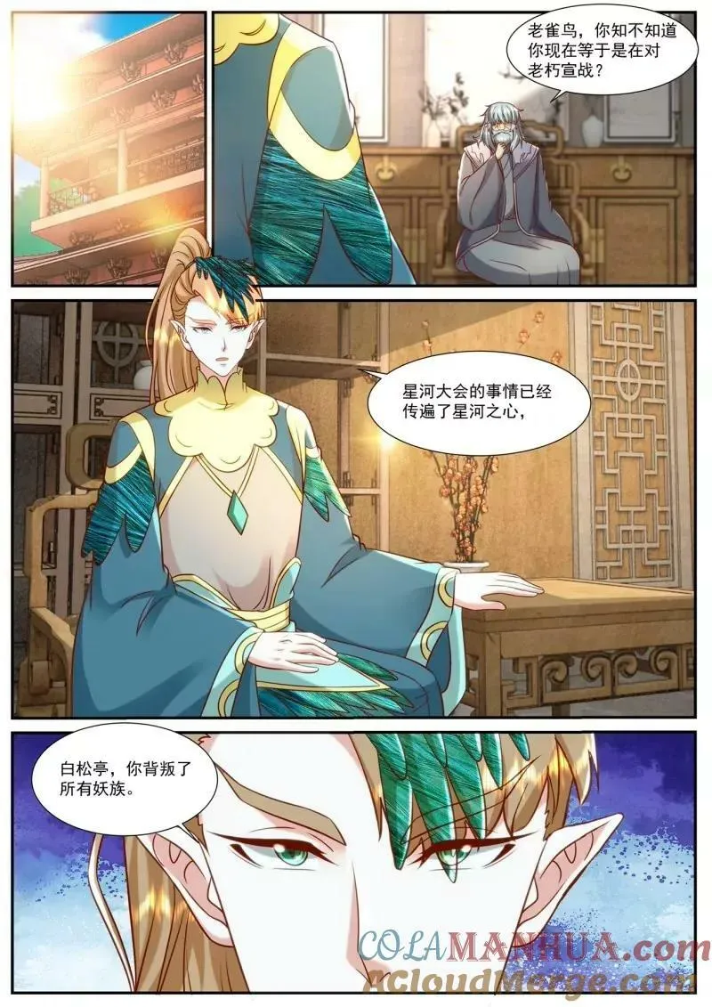 重生之都市修仙全集漫画,第906回3图