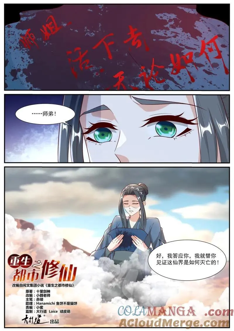 重生之都市修仙动漫全集免费观看漫画,第1042话 第1027回3图