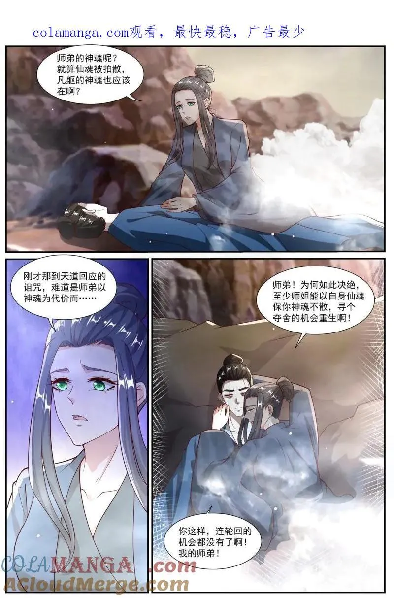 重生之都市修仙动漫全集免费观看漫画,第1042话 第1027回1图