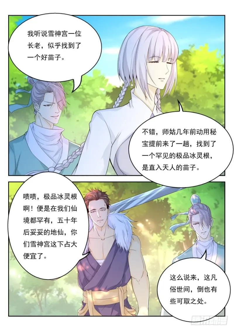 重生之都市修仙动漫全集免费观看漫画,第330回1图