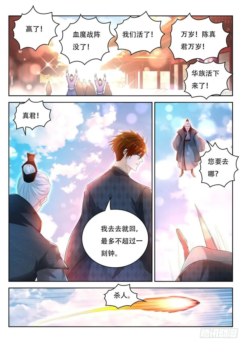 重生之都市修仙动漫解说漫画,第461回5图