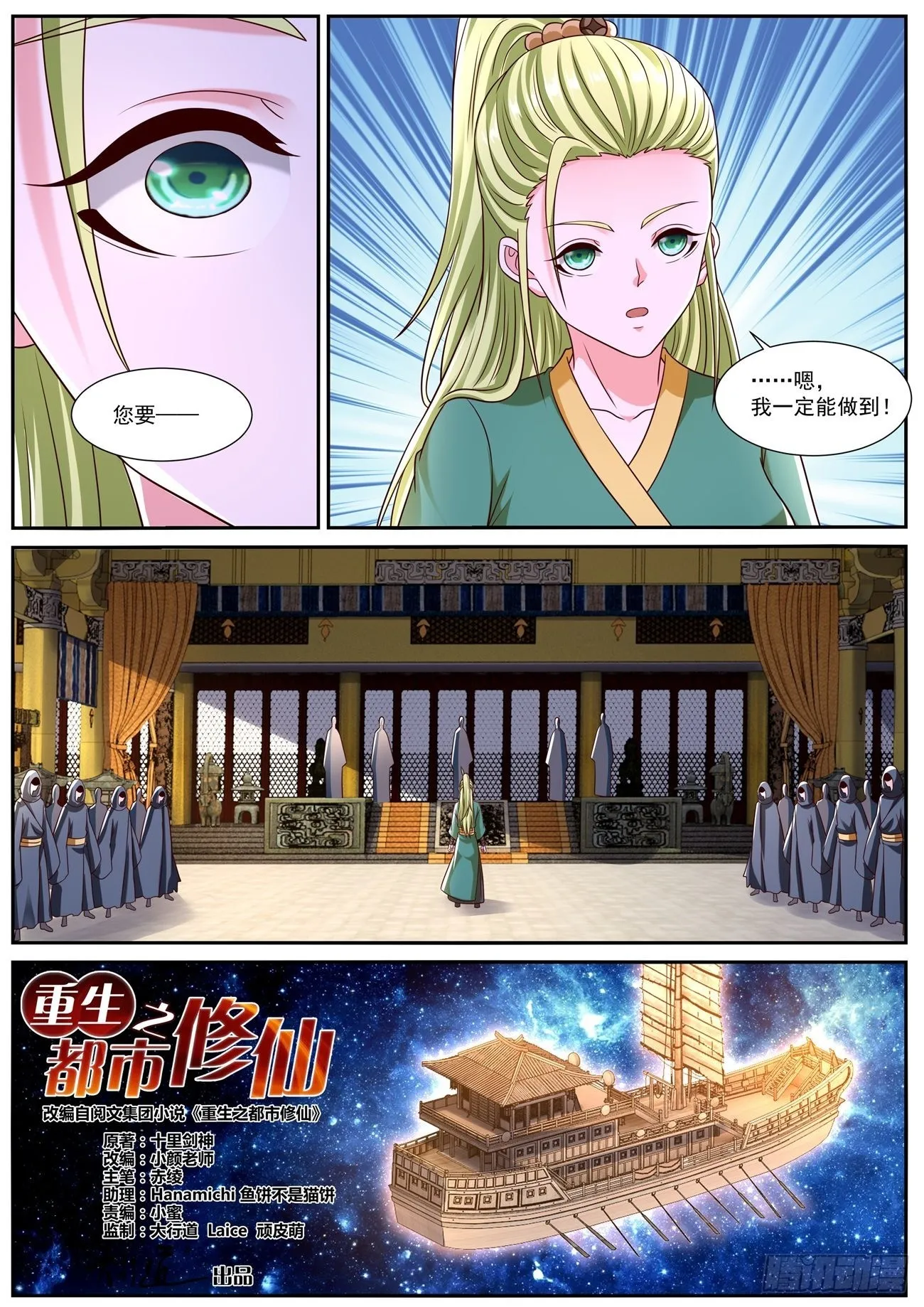 重生之都市修仙动漫解说漫画,第826回2图