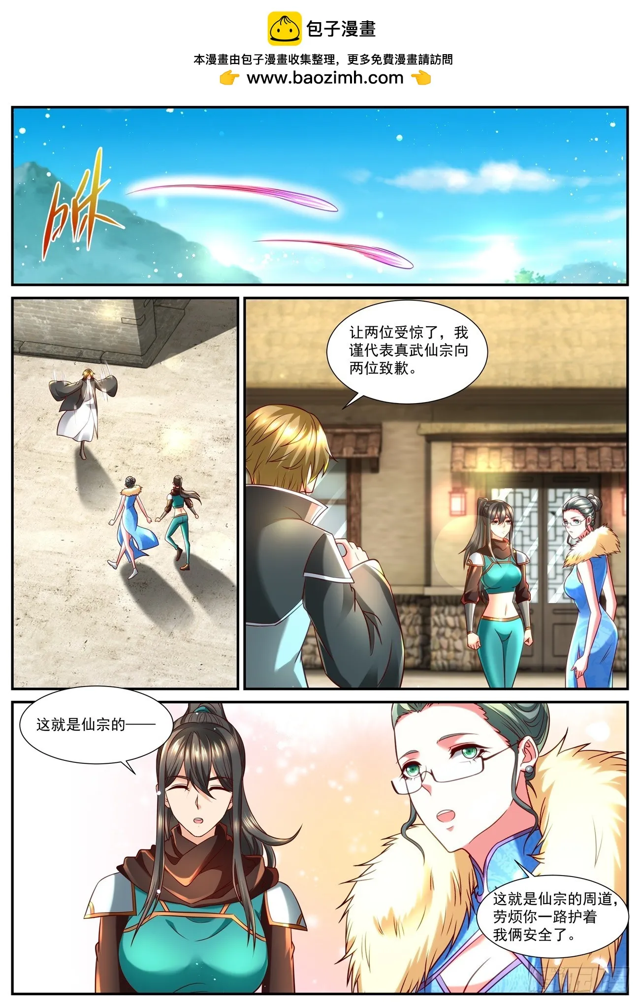 重生之都市修仙全集漫画,第856回1图