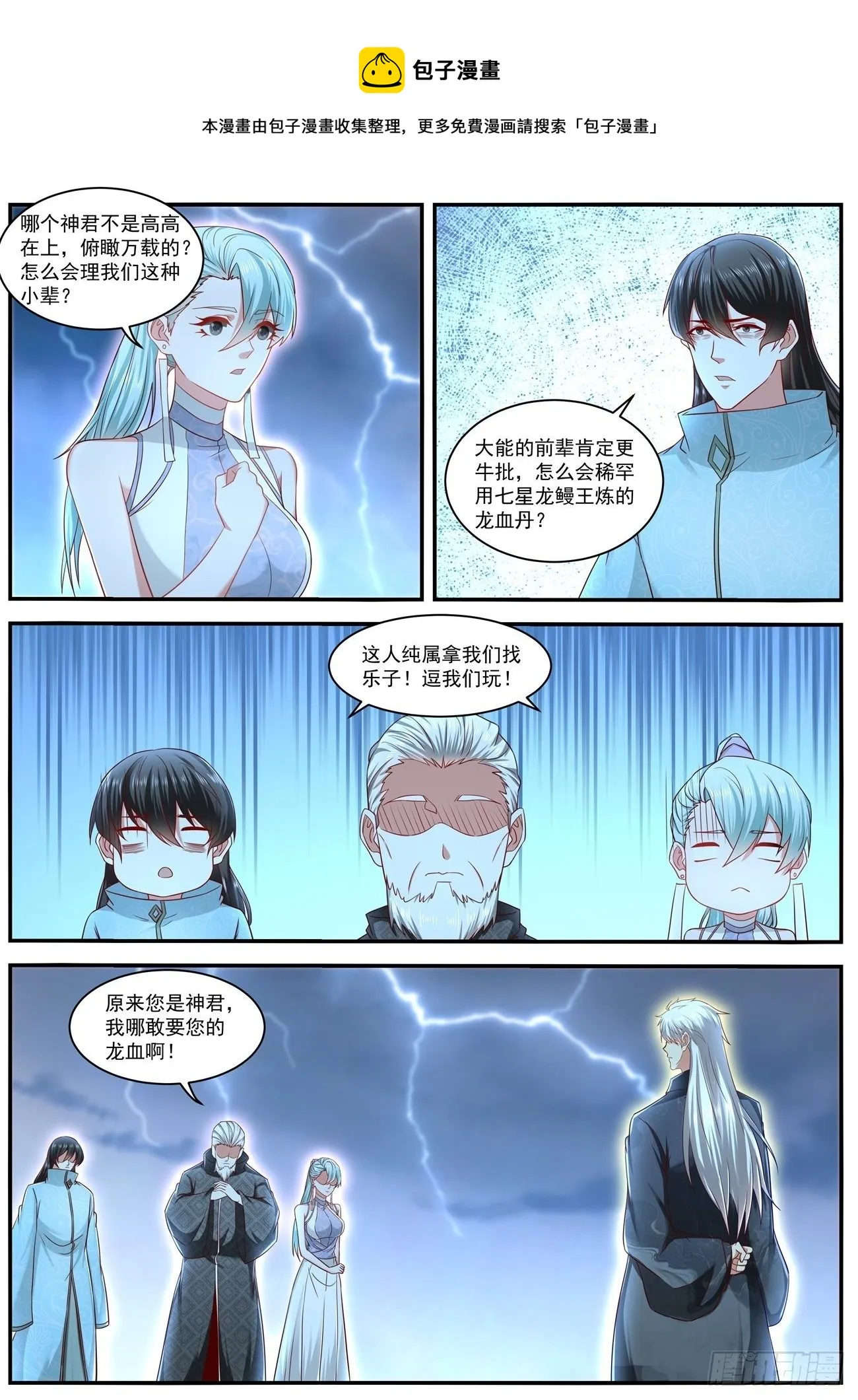 重生之都市修仙全集漫画,第636回1图