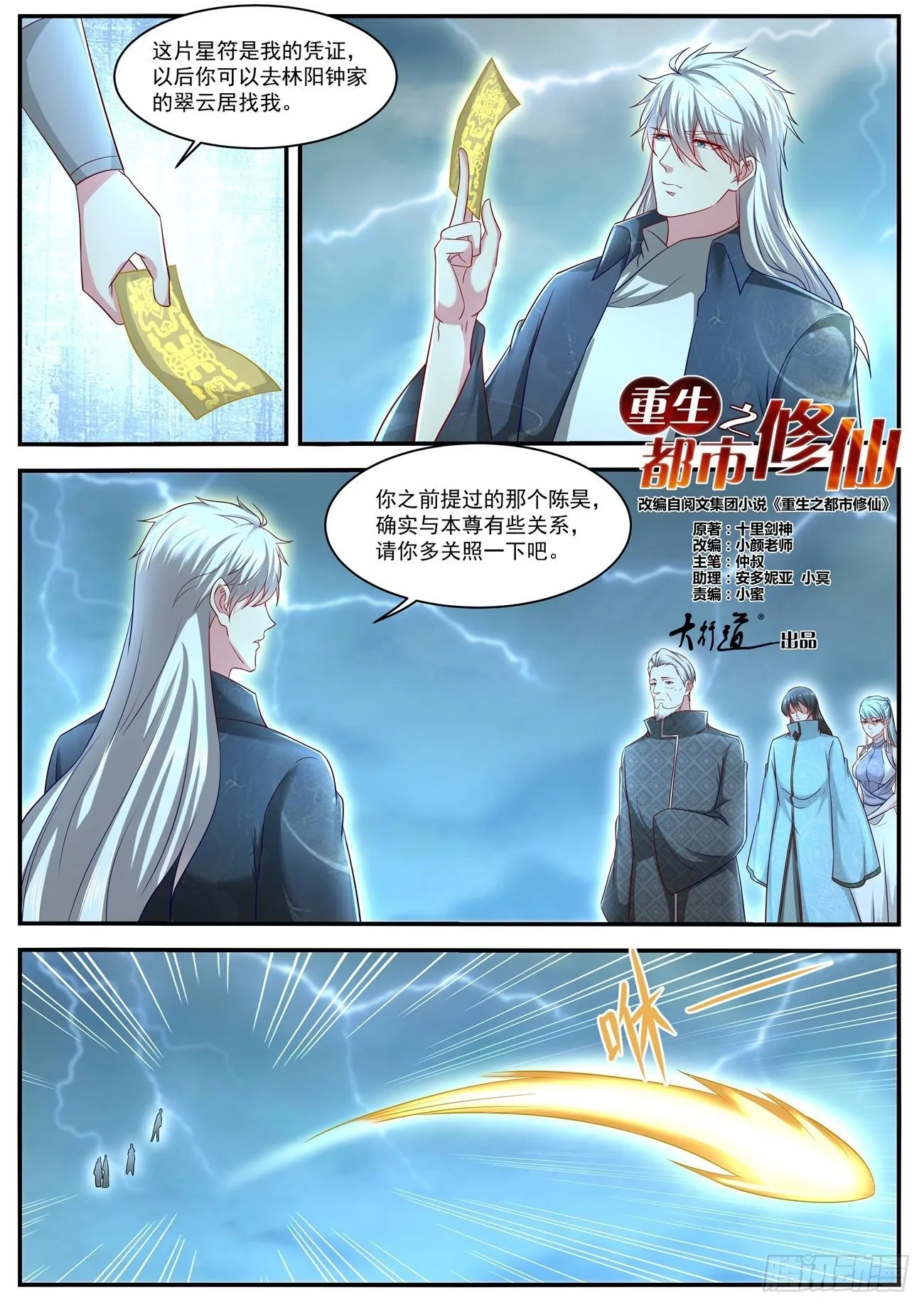 重生之都市修仙全集漫画,第636回5图