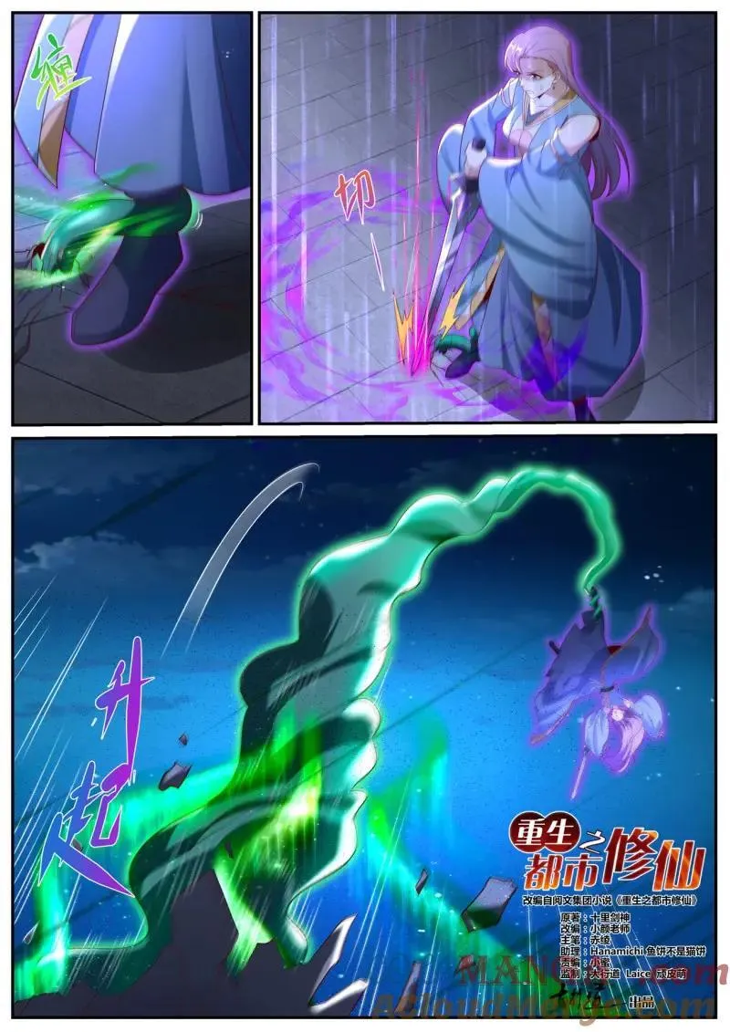 重生之都市修仙动漫全集免费观看漫画,第1028话 第1013回4图