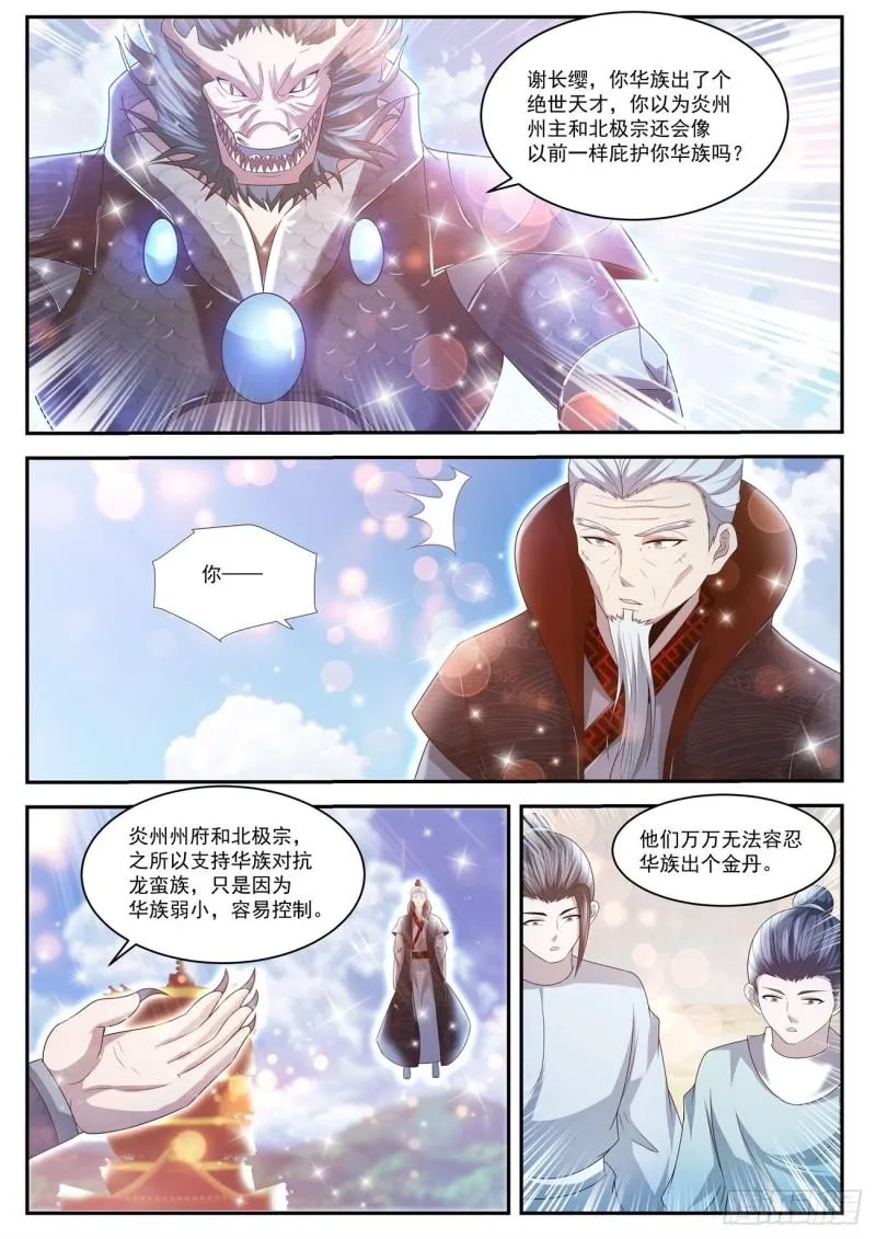 重生之都市修仙动漫全集免费观看漫画,第430回1图