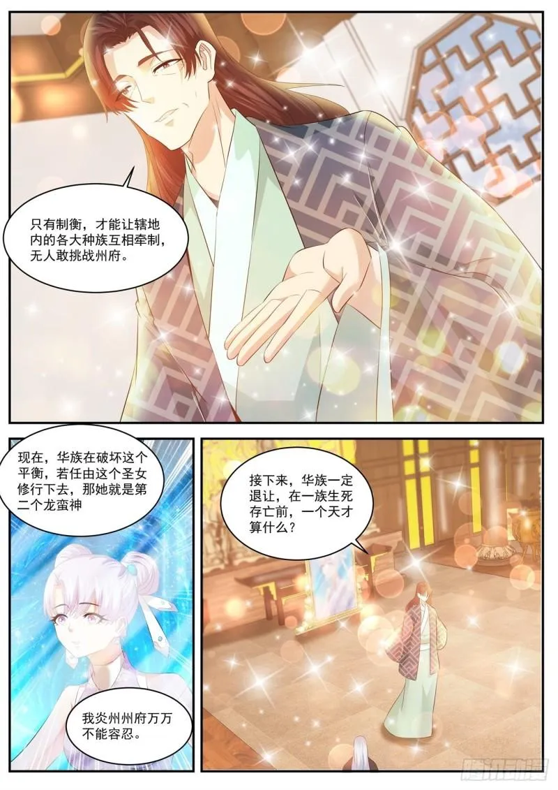 重生之都市修仙动漫全集免费观看漫画,第430回4图