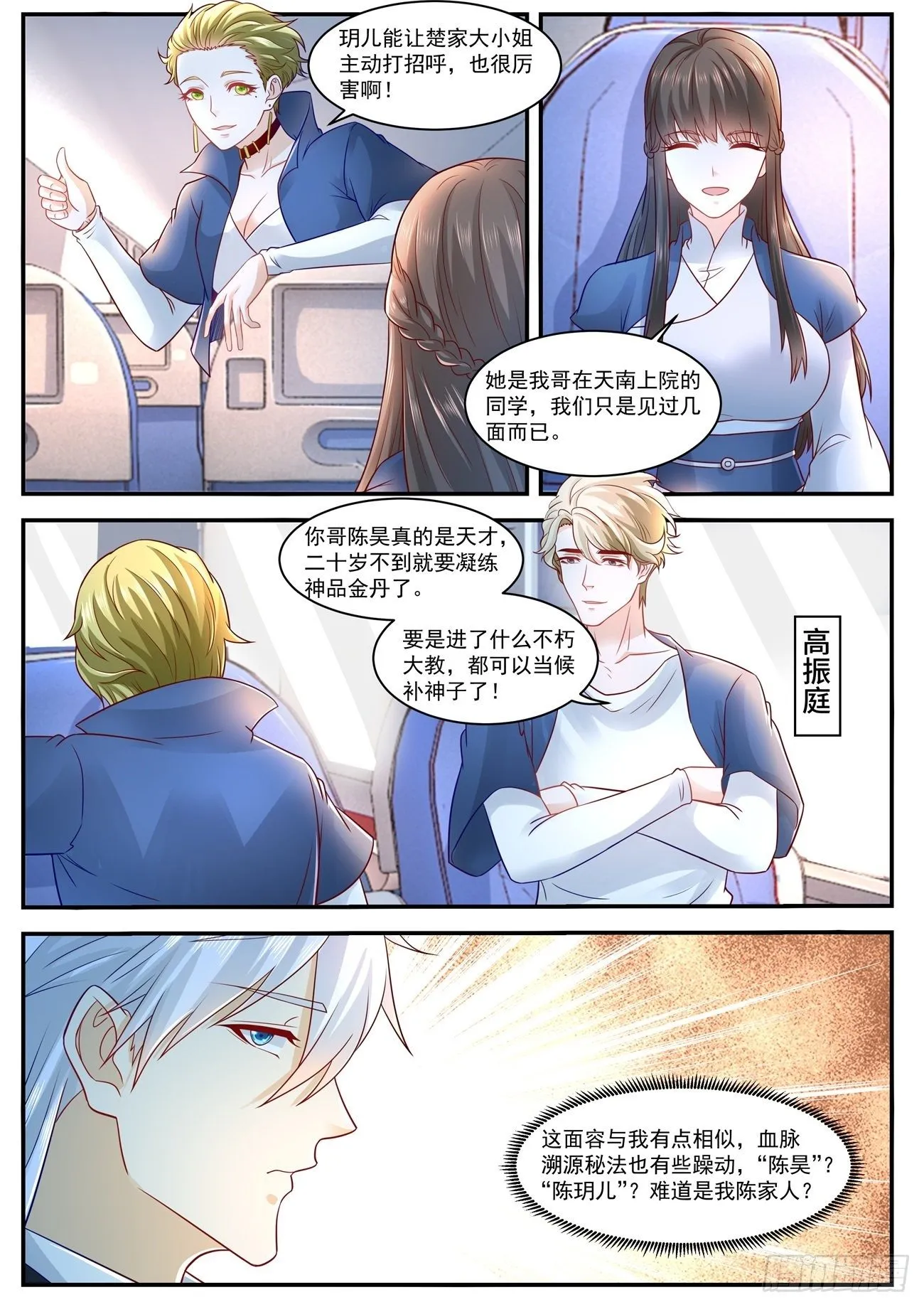 重生之都市修仙动漫解说漫画,第627回3图