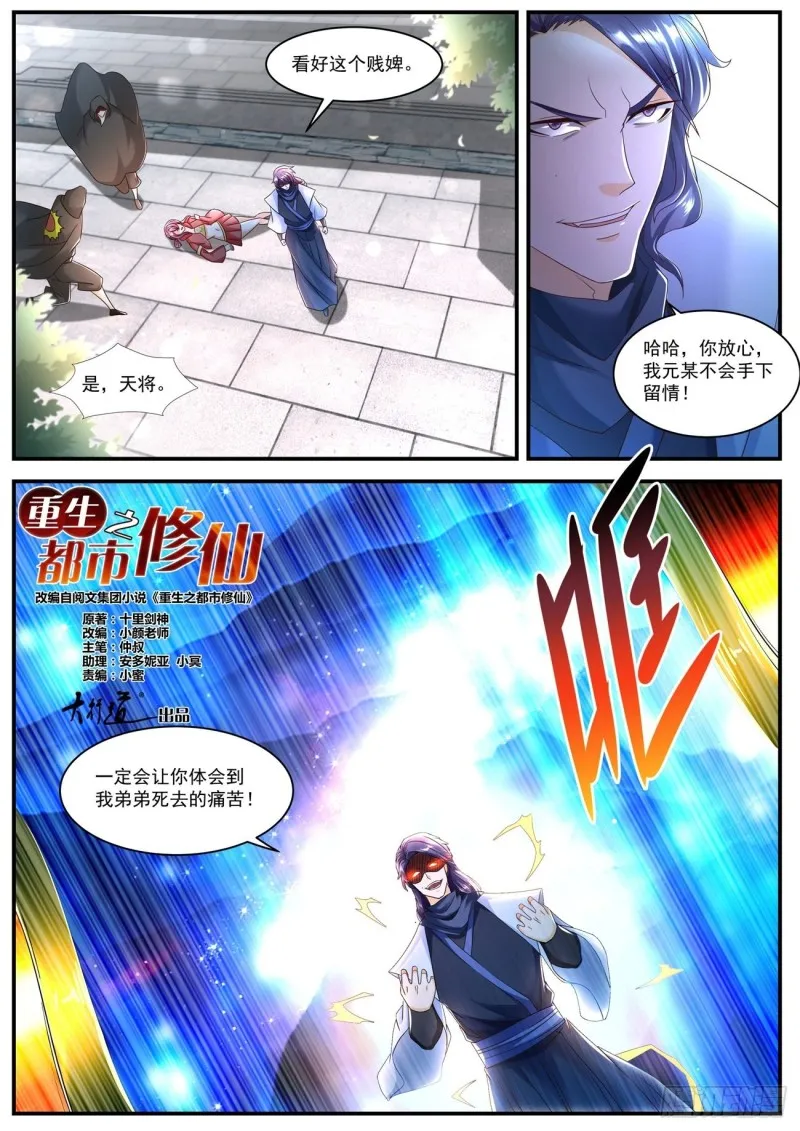 重生之都市修仙全集漫画,第586回2图