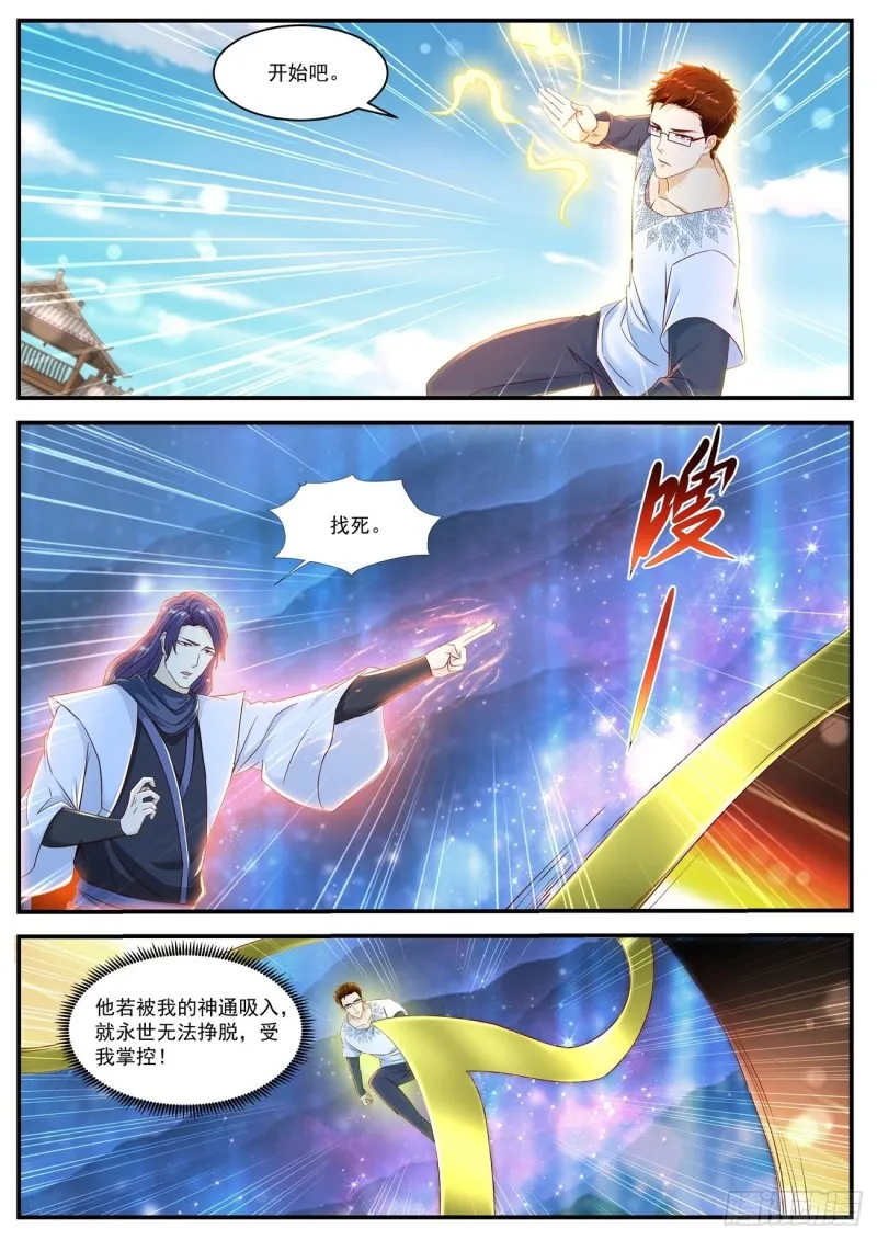 重生之都市修仙全集漫画,第586回4图