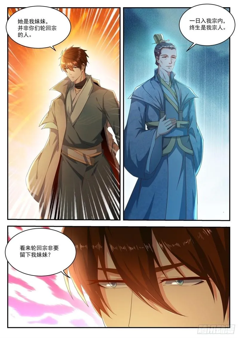 重生之都市修仙全集漫画,第511回5图