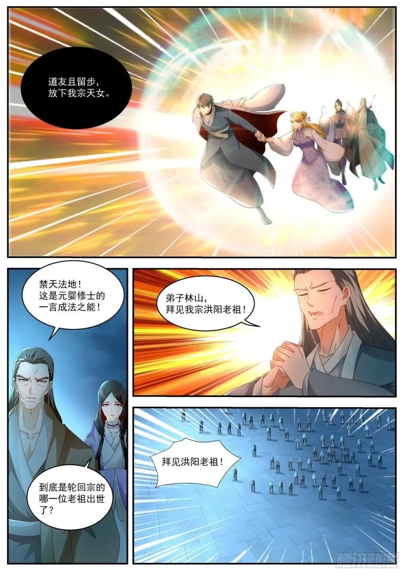 重生之都市修仙全集漫画,第511回2图